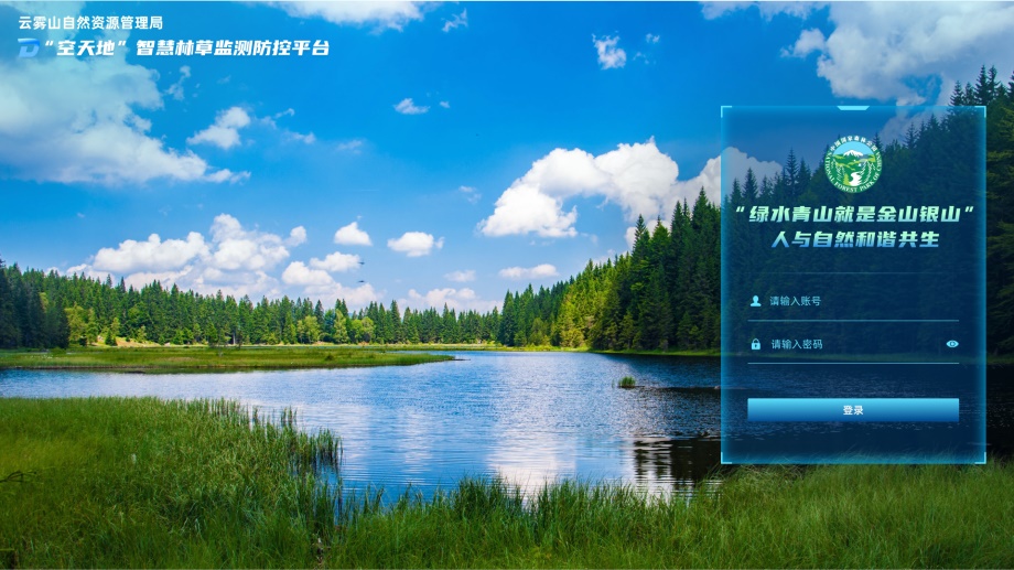 智慧林草.jpg 智慧林草.jpg