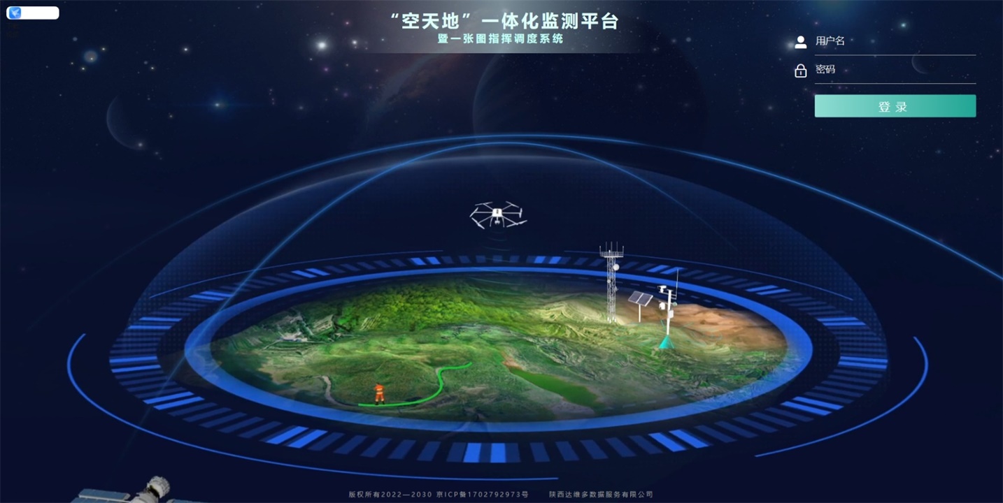 空天地智慧林草防控監(jiān)測平臺2.jpeg 空天地智慧林草防控監(jiān)測平臺2.jpeg