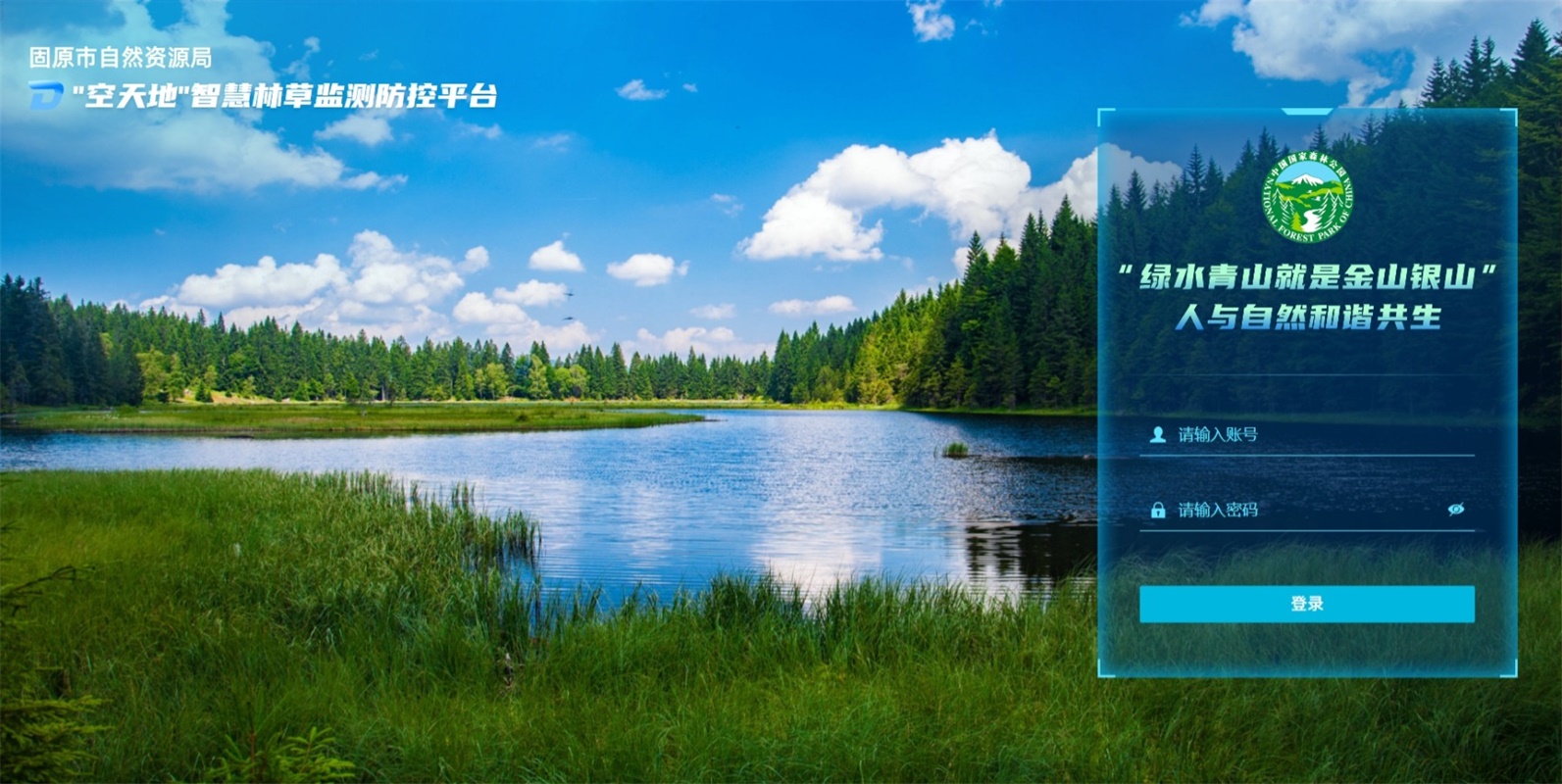 空天地智慧林草監(jiān)測防控平臺.jpeg 空天地智慧林草監(jiān)測防控平臺.jpeg