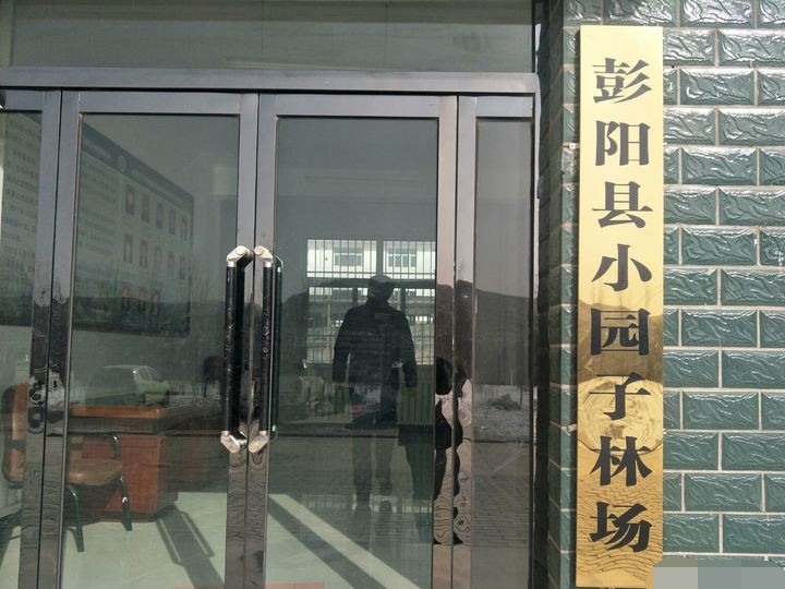 彭陽(yáng)縣林業(yè)局 (1).png