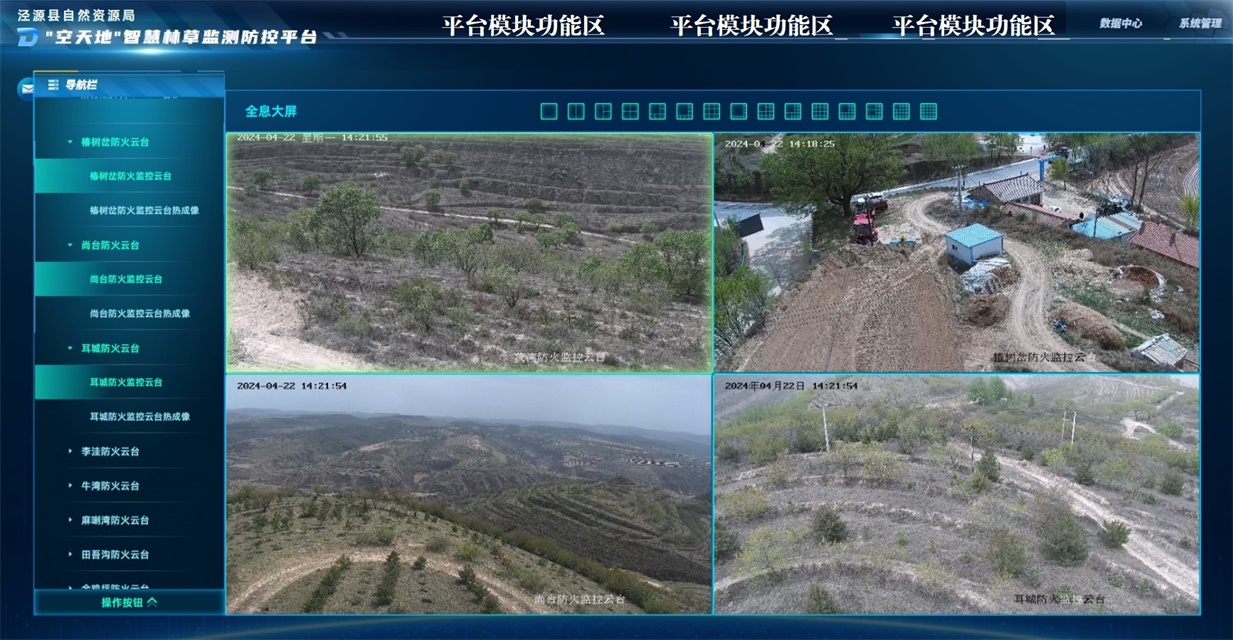 空天地智慧林草監(jiān)測(cè)與預(yù)警平臺(tái).jpeg